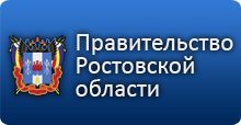 Правительство РО