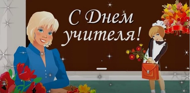 den uchitelya 2021