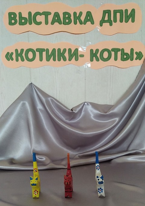 kotiki 05