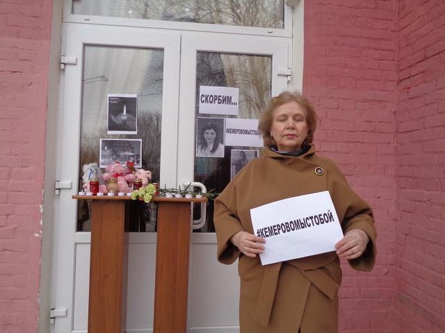 Акция Памяти "Кемерово. Мы с тобой"