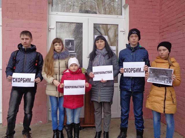 Акция Памяти "Кемерово. Мы с тобой"