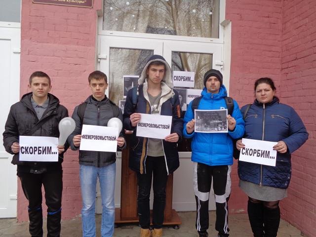 Акция Памяти "Кемерово. Мы с тобой"