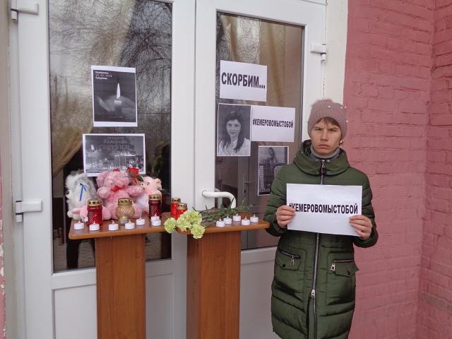 Акция Памяти "Кемерово. Мы с тобой"
