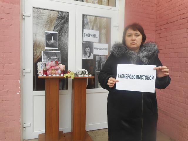 Акция Памяти "Кемерово. Мы с тобой"